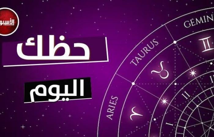 برج القوس: كن متفائلاً.. توقعات الأبراج وحظك اليوم الجمعة 13 سبتمبر 2024