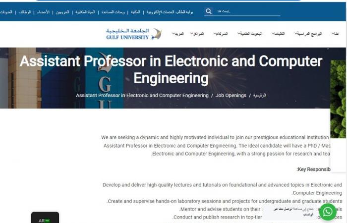 وظيفة جامعة.. الجامعة الخليجية تعلن عن وظائف أعضاء هيئة التدريس