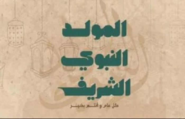 عالم المرأة : الحلوى والكسكسي والثريد.. أكلات الاحتفال بالمولد النبوى في الدول العربية