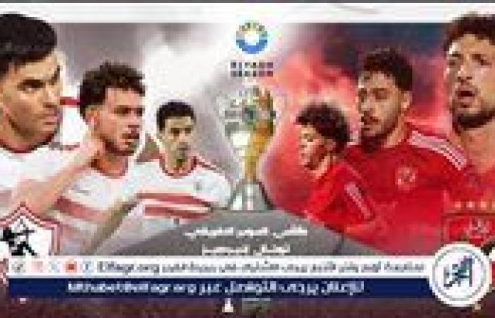 أخبار العالم : معلق مباراة الأهلي والزمالك في كأس السوبر الإفريقي 2024