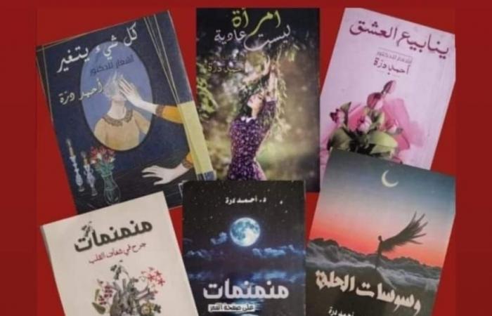 ثقافة : 8 أعمال للشاعر أحمد درة فى معرض الشارقة للكتاب