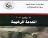 أخبار العالم : من "الخدعة الرهيبة" لـ"11-9".. أبرز الكتب التي تناولت هجمات 11 سبتمبر