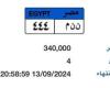 تقارير مصرية : "ن ن م- 444" أحدث لوحة سيارات مميزة يصل سعرها بالمزاد لـ 340 ألف جنيه
