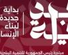 محافظات : بني سويف تدشن اليوم فعاليات المبادرة الرئاسية "بداية جديدة لبناء الإنسان"